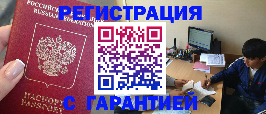 временная регистрация 2025 в Бирске