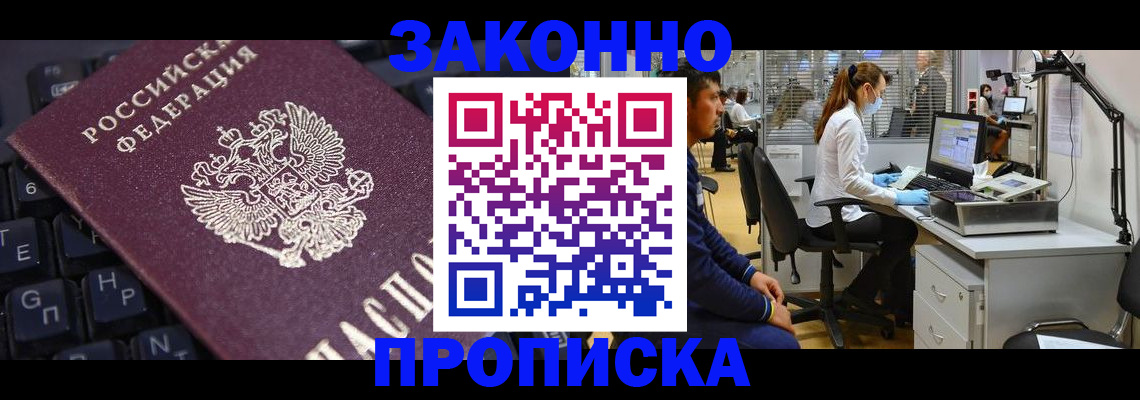 временная регистрация в Бирске