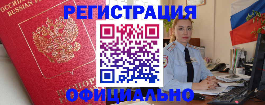 временная регистрация законно в Бирске