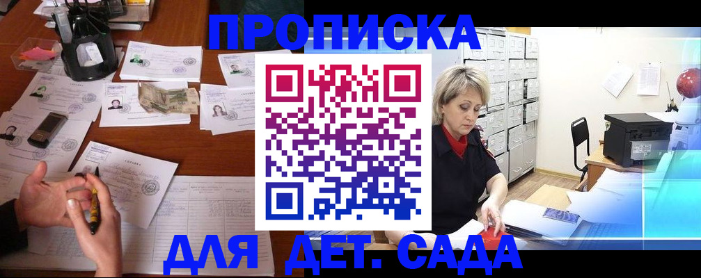 прописка штамп в Бирске