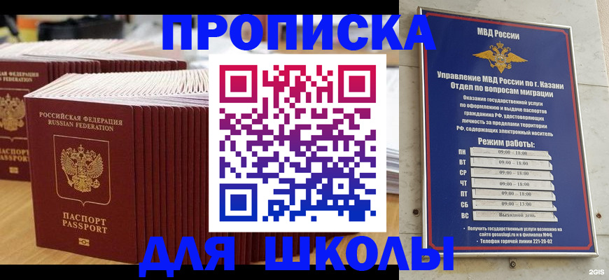 прописка ребенка в Бирске