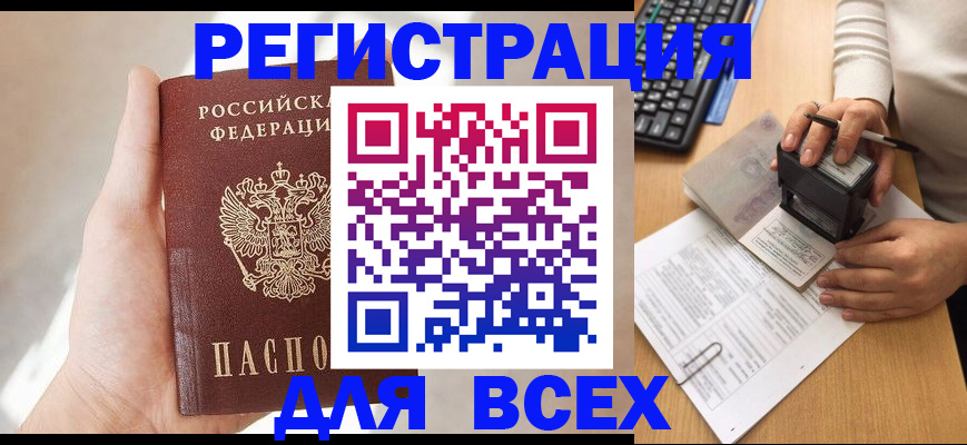 прописка 2025 в Бирске
