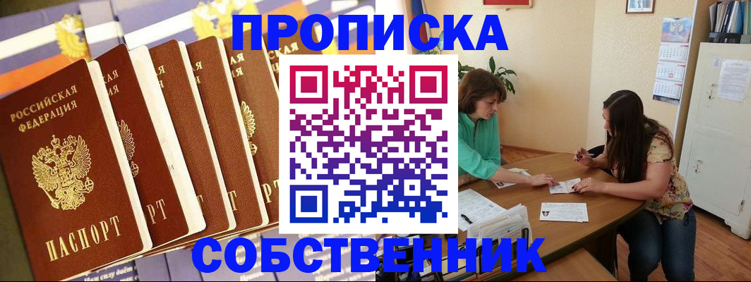 прописка паспорт в Бирске