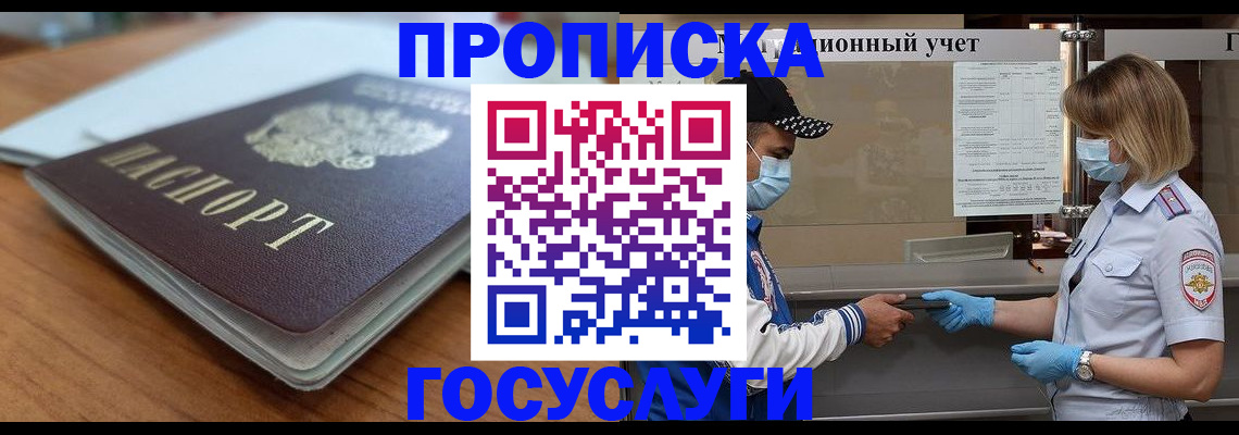 прописка гарантия в Бирске